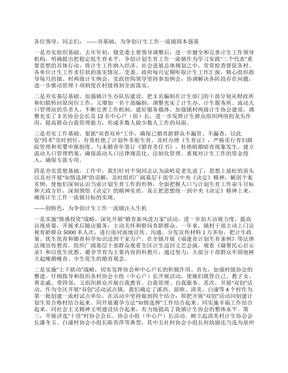 XX年乡镇计生工作体会_第1页