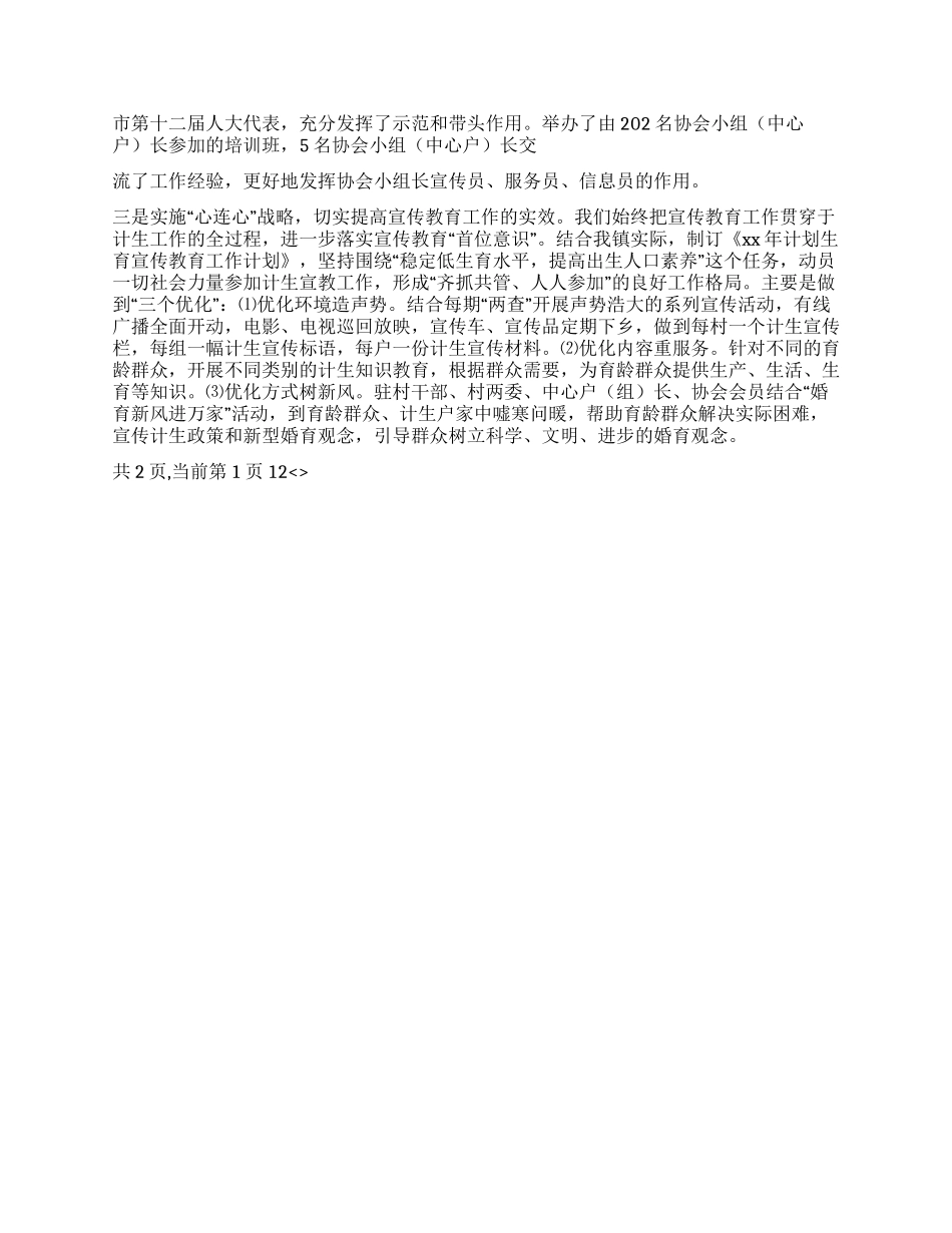 XX年乡镇计生工作体会_第2页