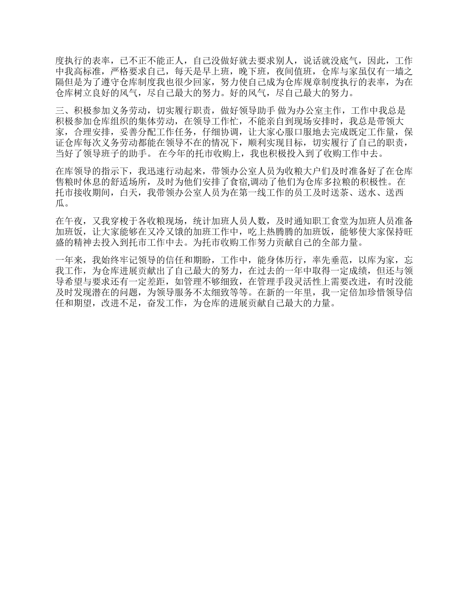 XX年仓库办公室主任工作总结_第2页