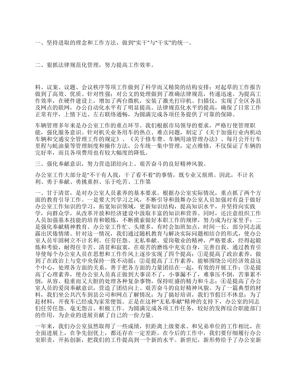 XX年企业办公室工作总结_第1页