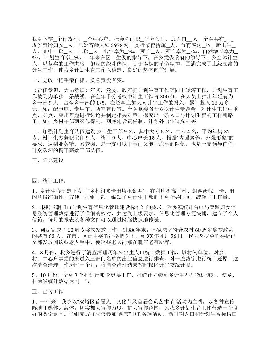 XX年乡镇人口和计划生育工作总结_第1页