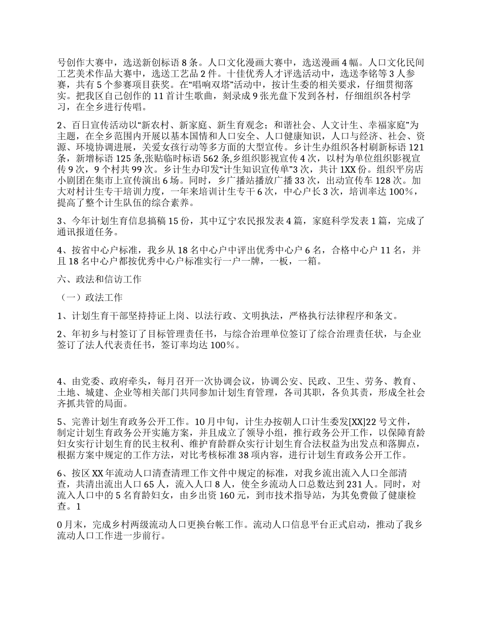 XX年乡镇人口和计划生育工作总结_第2页