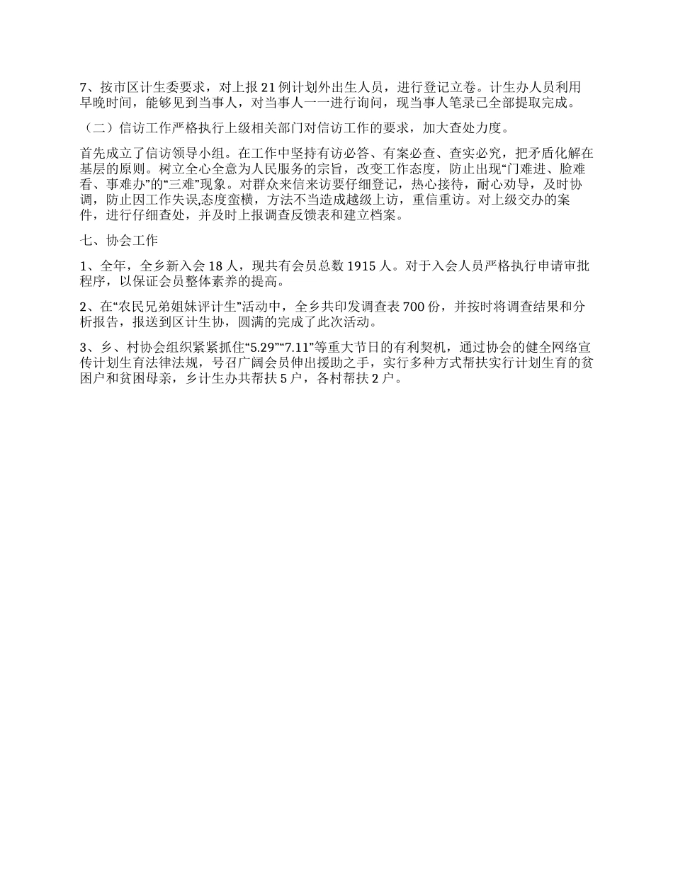 XX年乡镇人口和计划生育工作总结_第3页