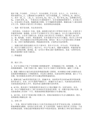 XX年乡镇人口和计划生育工作总结