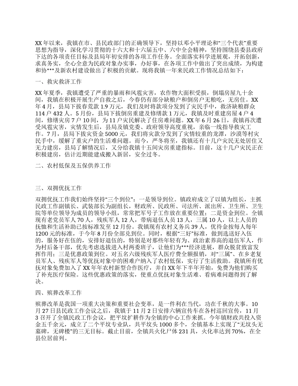 XX年乡镇民政工作总结_第1页
