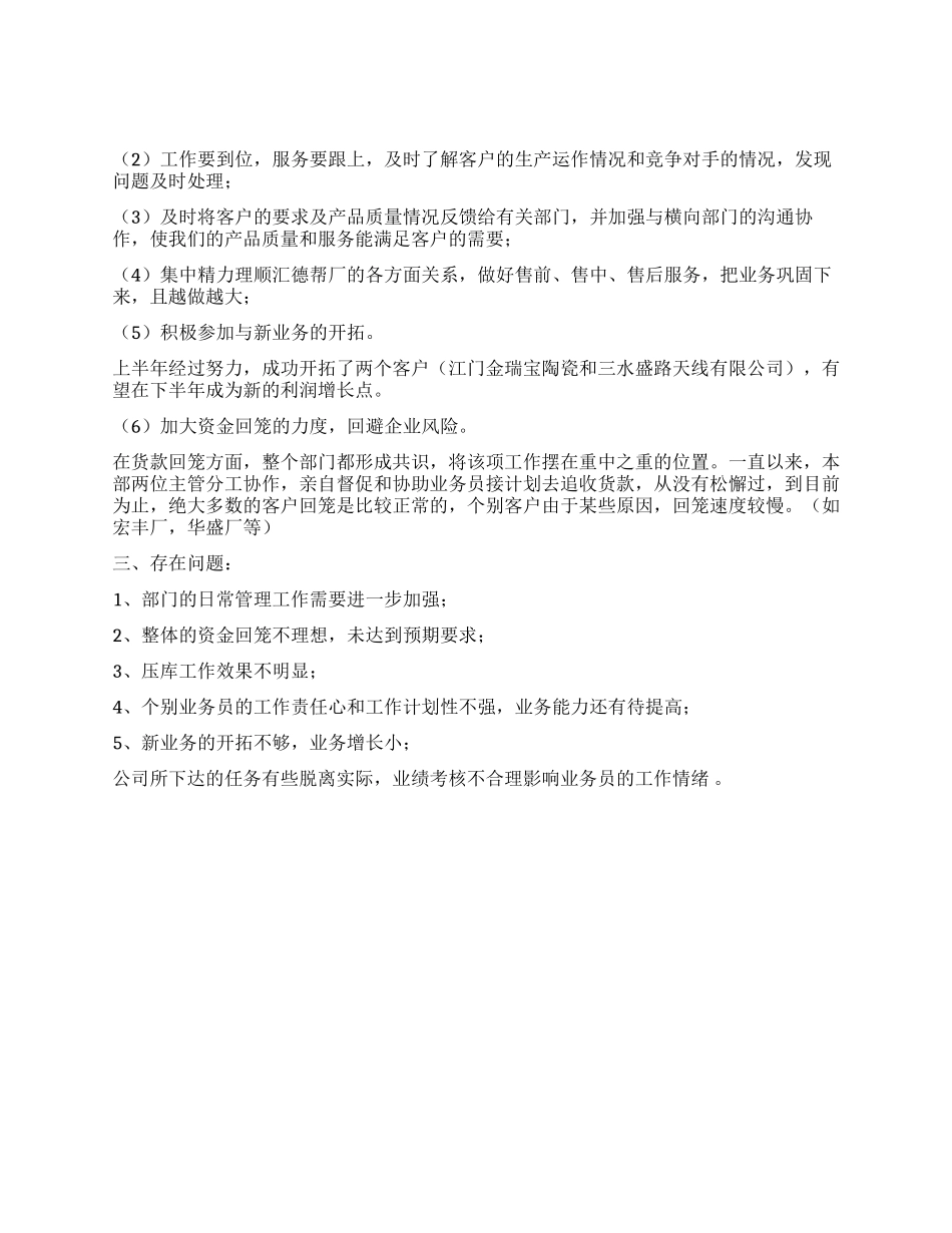 XX年企业销售部工作总结_第2页