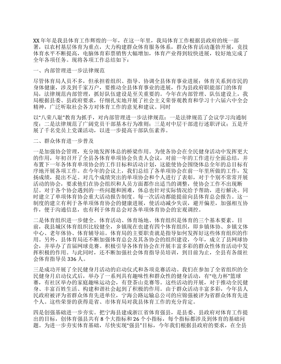 XX年体育局工作总结_第1页
