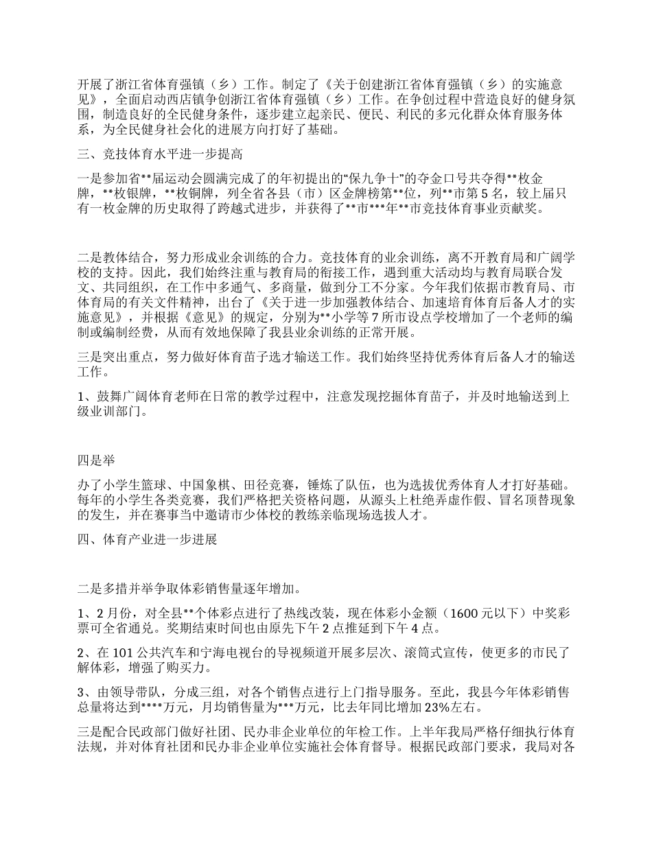 XX年体育局工作总结_第2页