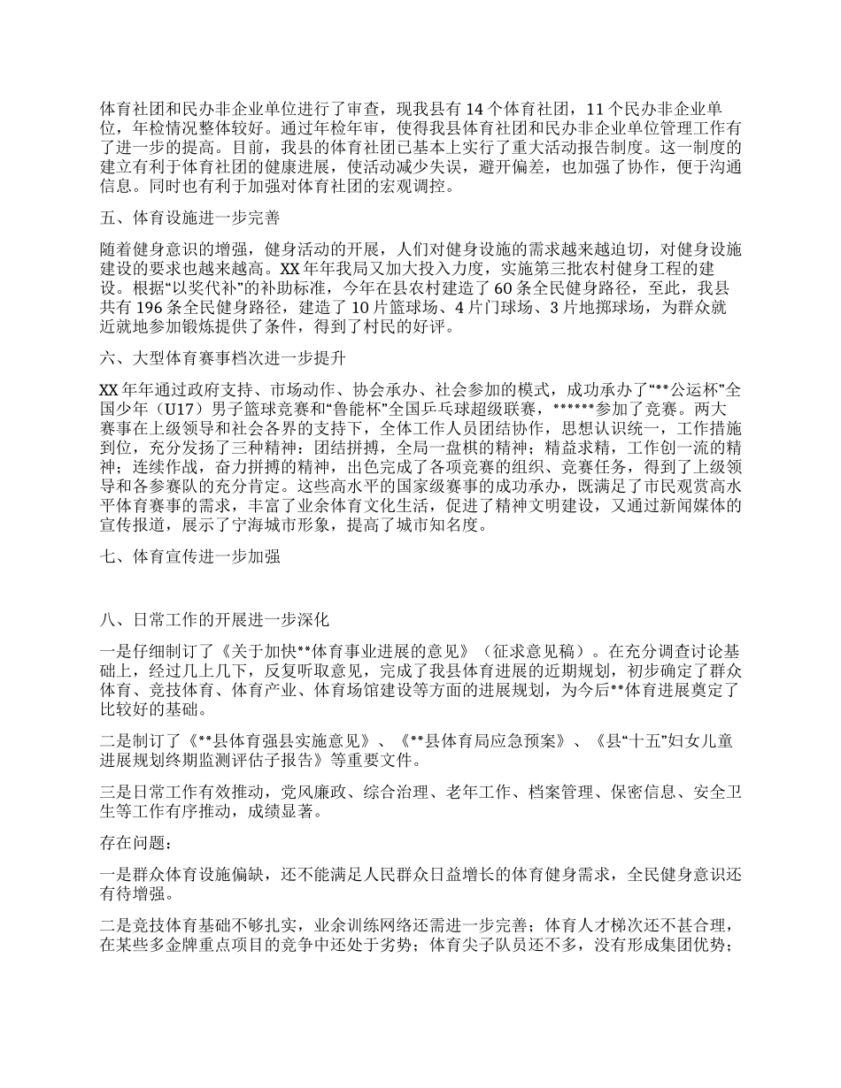 XX年体育局工作总结_第3页