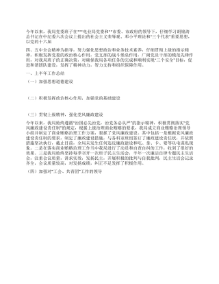 XX年供电局上半年工作总结及下半年工作计划