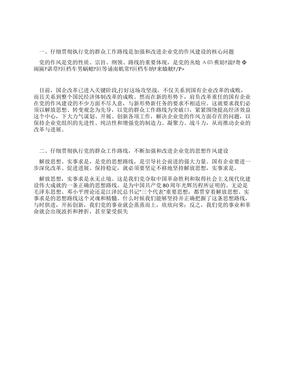 XX年作风建设心得体会_第1页