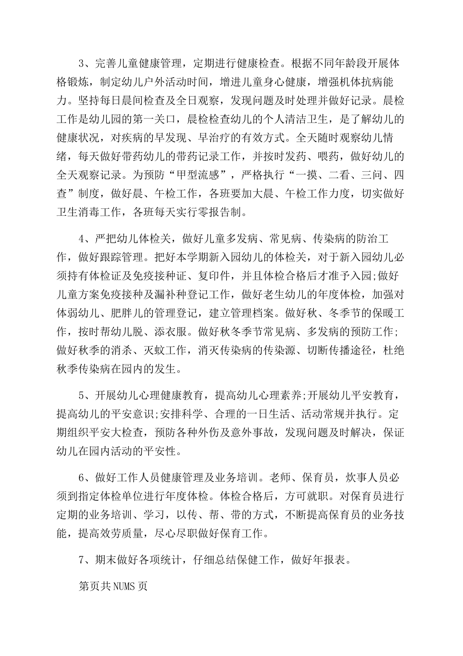 xx年保健医生工作计划范文_第2页