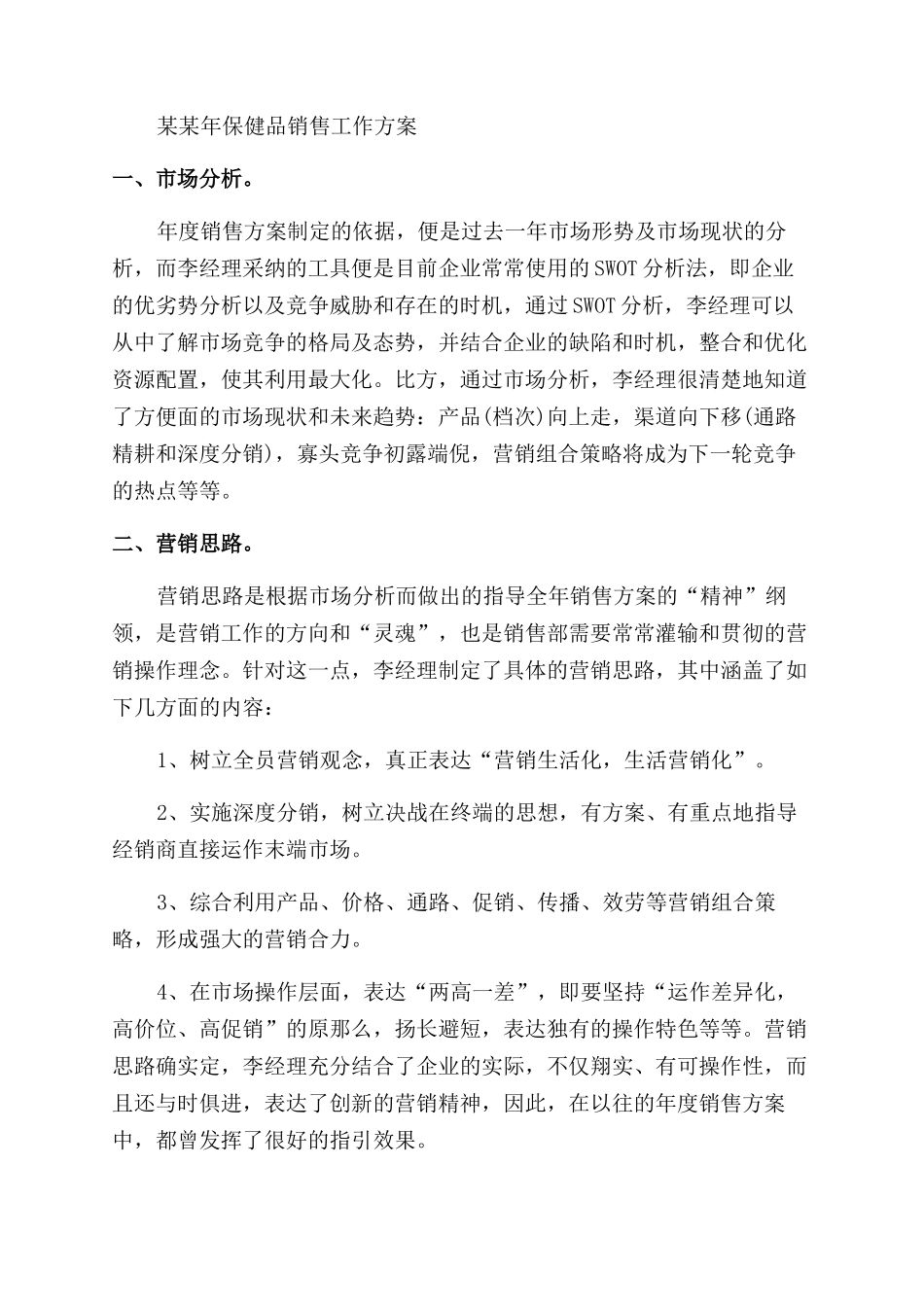 xx年保健医生工作计划范文_第3页