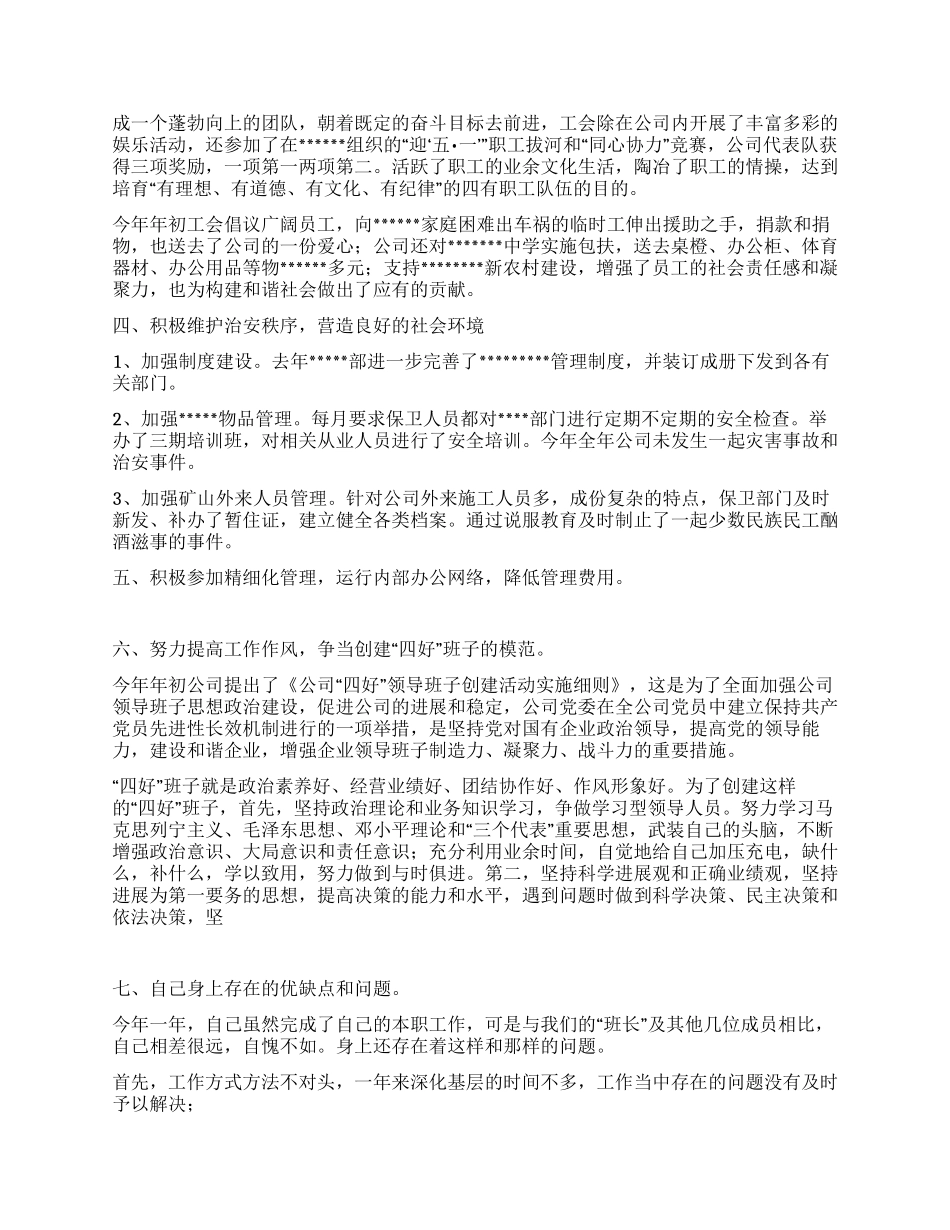 XX年企业个人工作总结_第2页