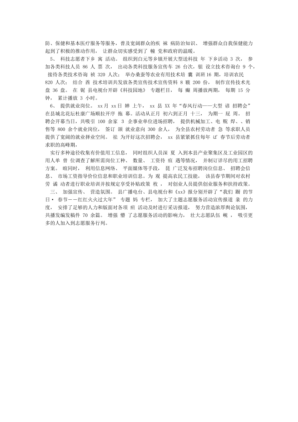 XX年元旦春节期间志愿服务活动总结_第2页