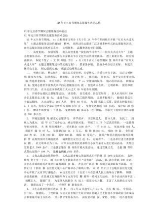 XX年元旦春节期间志愿服务活动总结