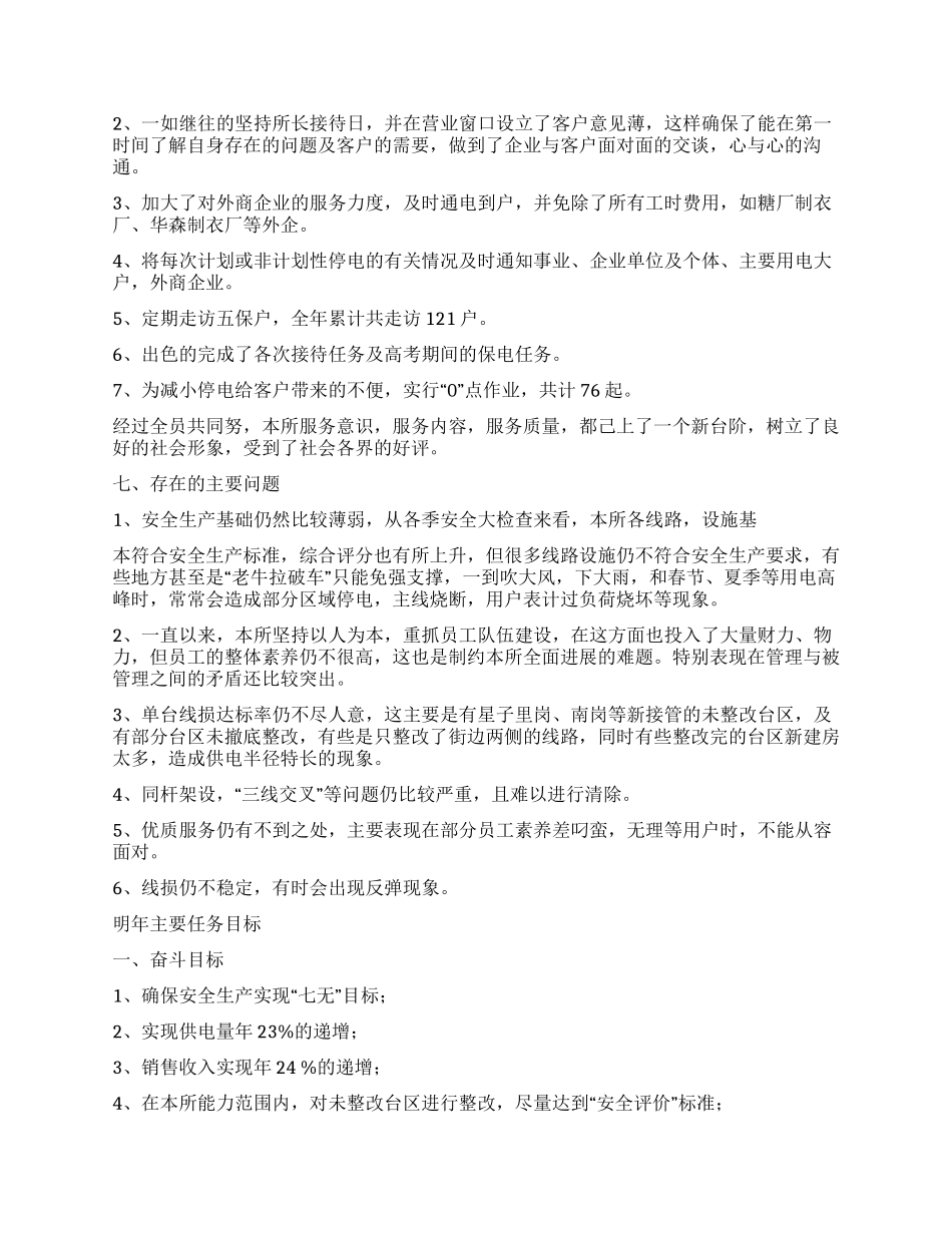 XX年供电所年终工作总结_第3页