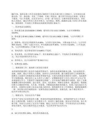 XX年供电所年终工作总结