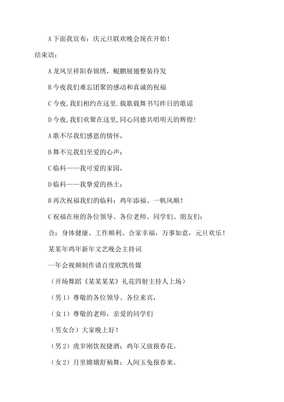 XX年元旦联欢会主持串词_第2页