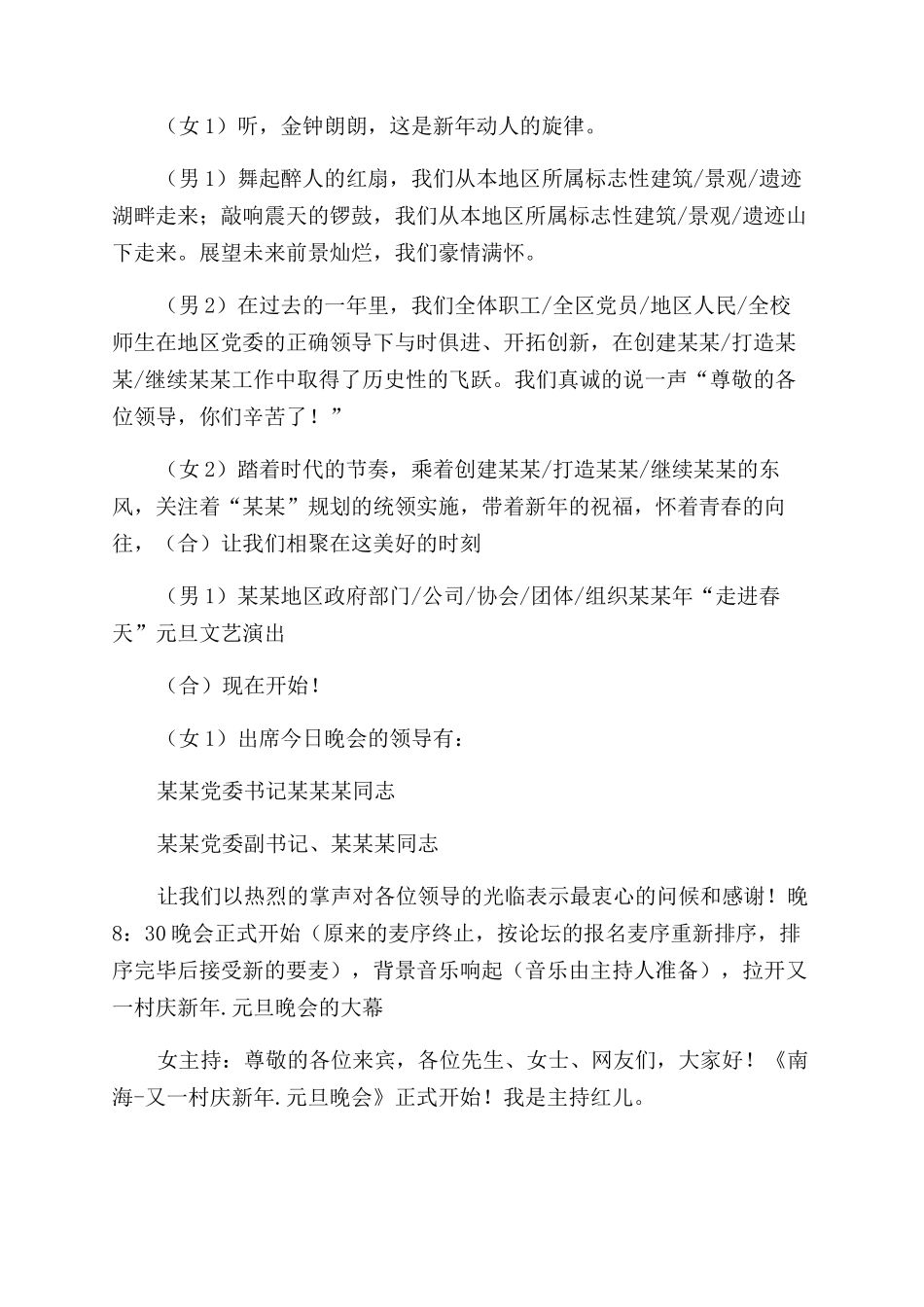 XX年元旦联欢会主持串词_第3页