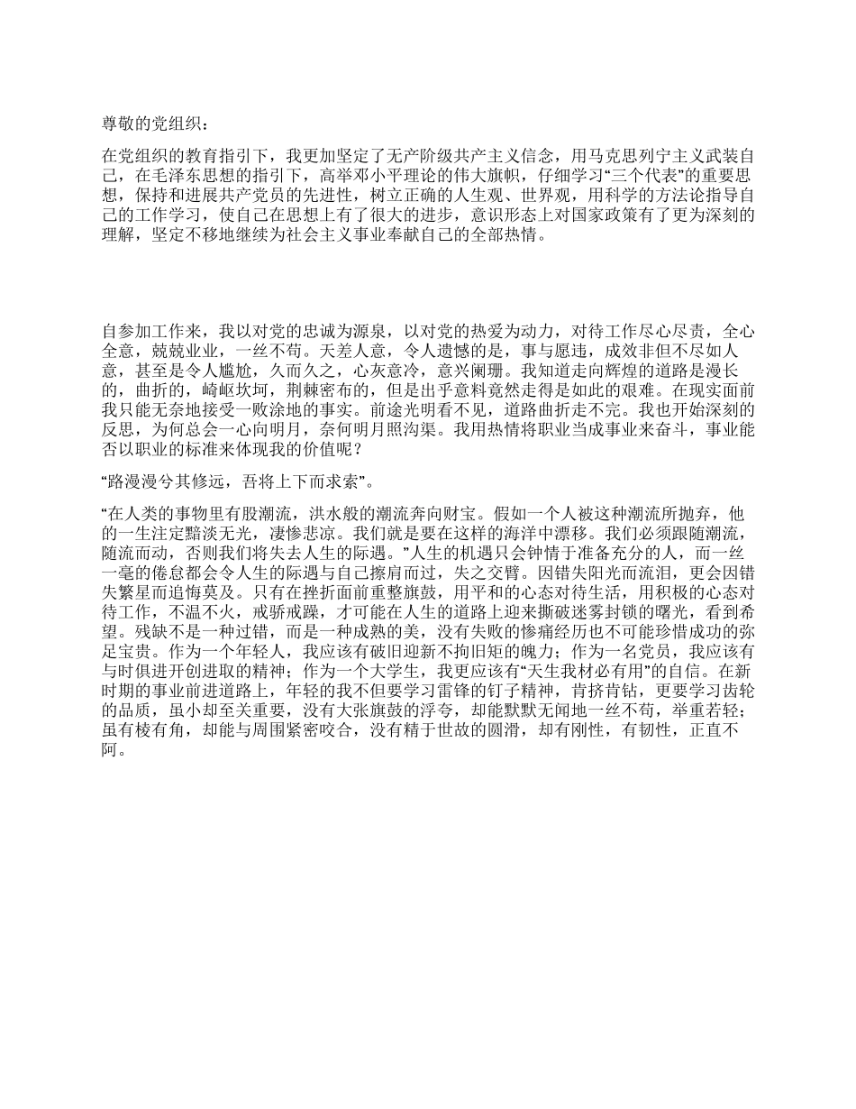 XX年党员个人年终总结_第1页