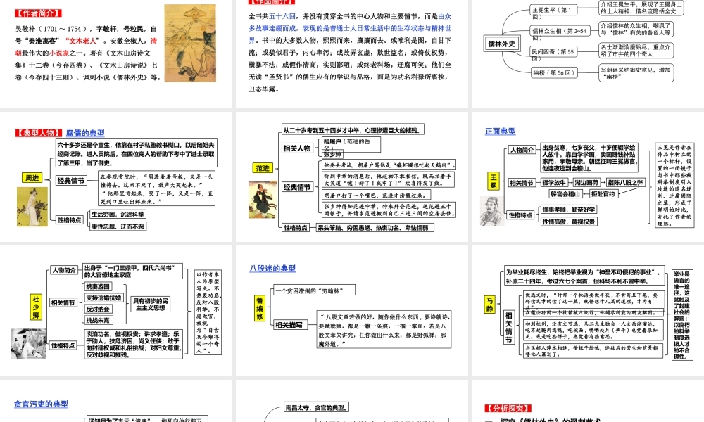 名著阅读：《儒林外史》