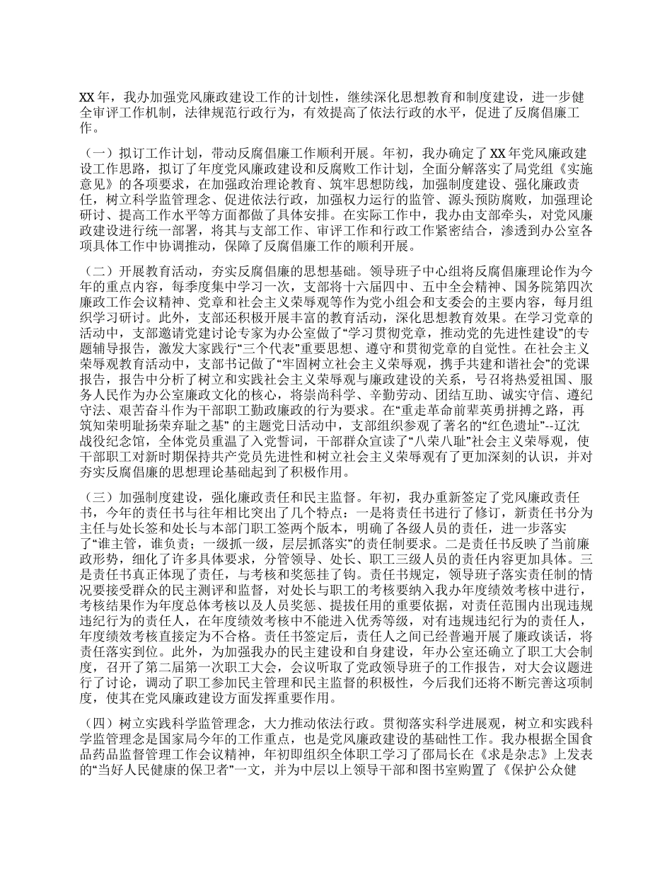 XX年党风廉政建设总结_第1页