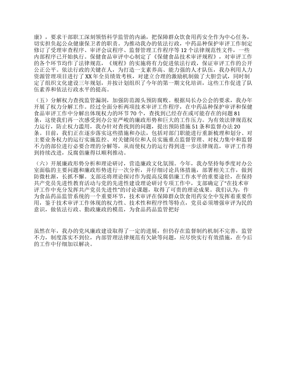 XX年党风廉政建设总结_第2页