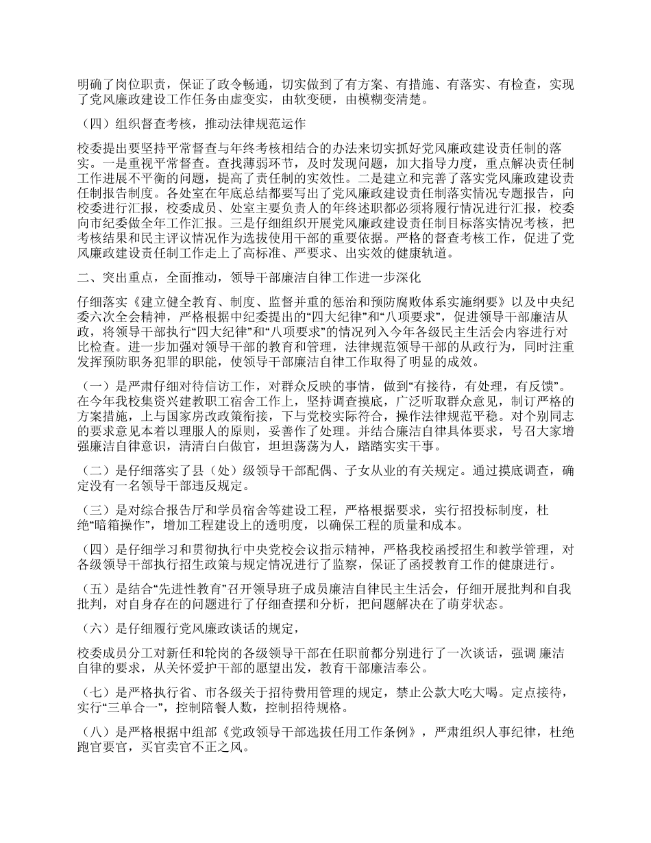 XX年党校落实党风廉政建设责任制工作总结报告_第2页