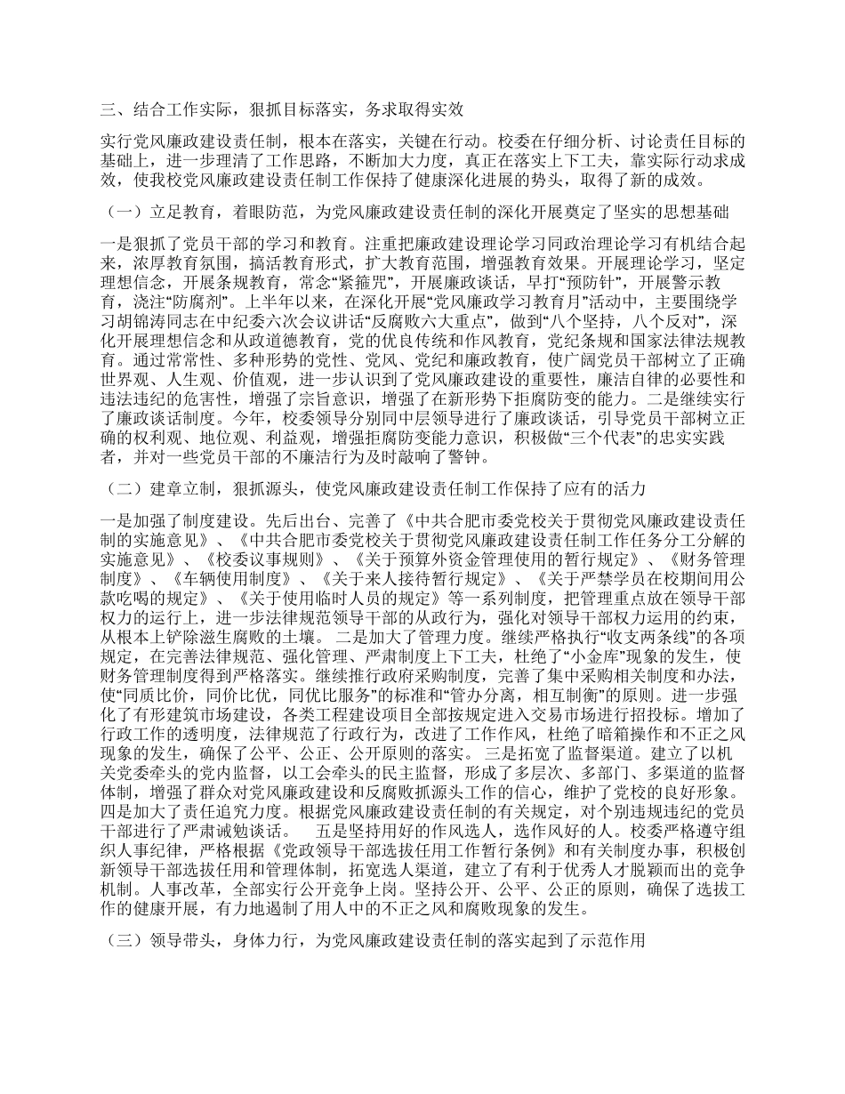 XX年党校落实党风廉政建设责任制工作总结报告_第3页