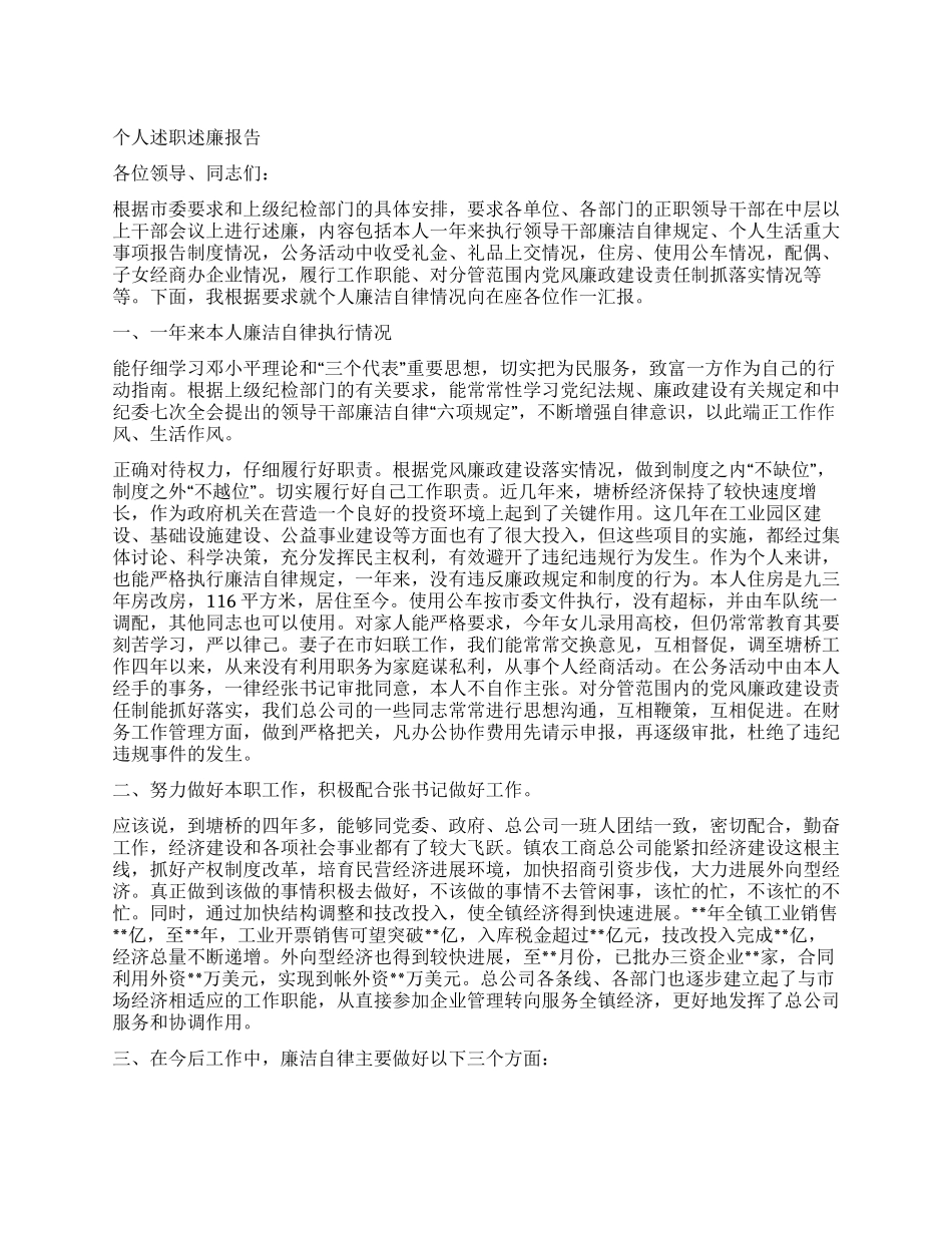 XX年党风廉政建设述职述廉报告_第1页