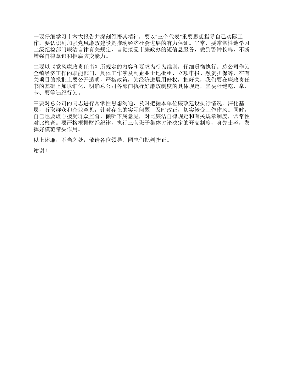 XX年党风廉政建设述职述廉报告_第2页