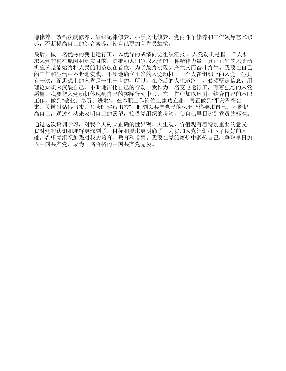XX年入党积极分子培训学习体会_第2页