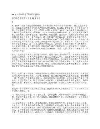 XX年入党积极分子培训学习体会