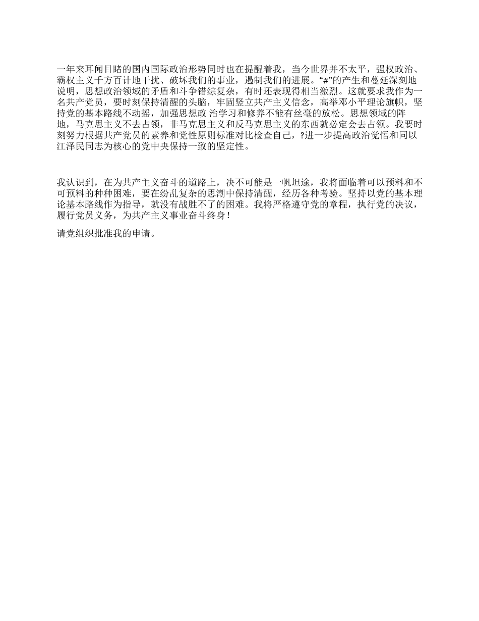 XX年入党转正申请书范例模板_第1页