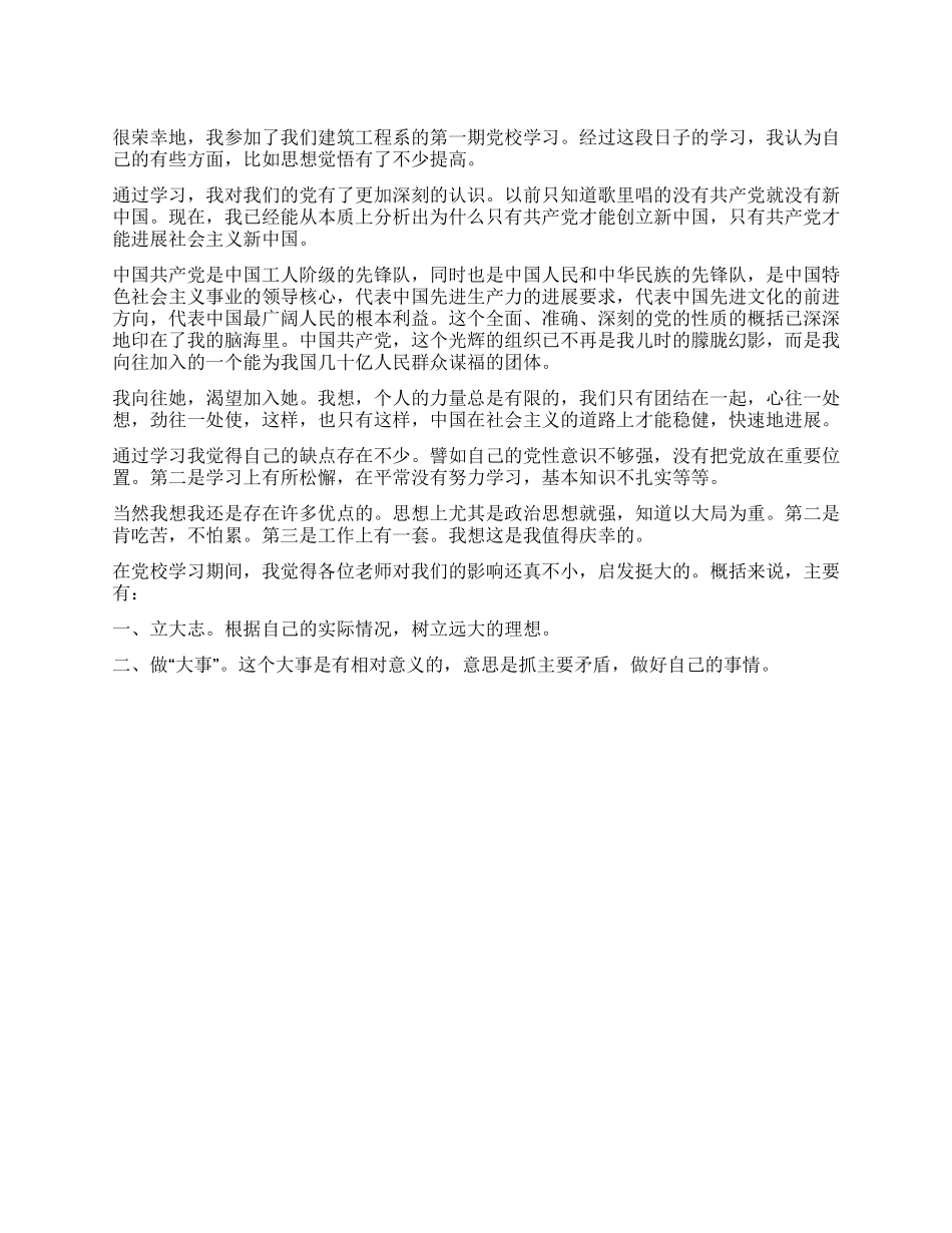 XX年党校培训心得体会_第1页