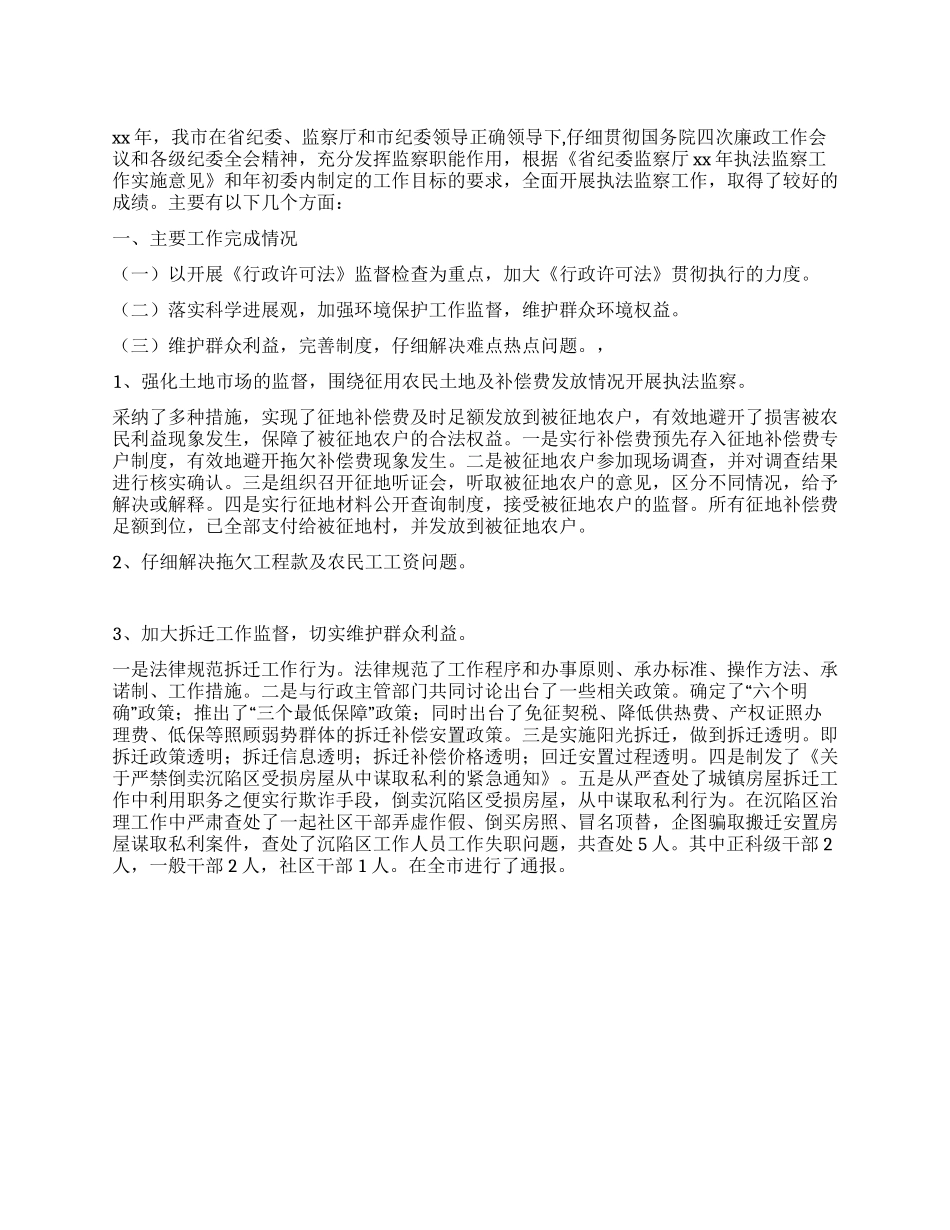 XX年全市执法监察工作总结_第1页
