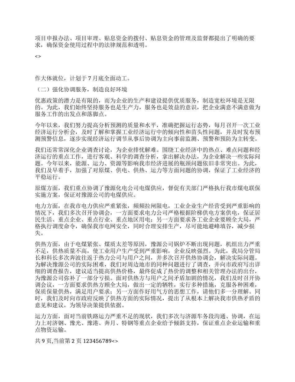 XX年全市工业系统上半年工作总结暨下半年工作安排_第2页