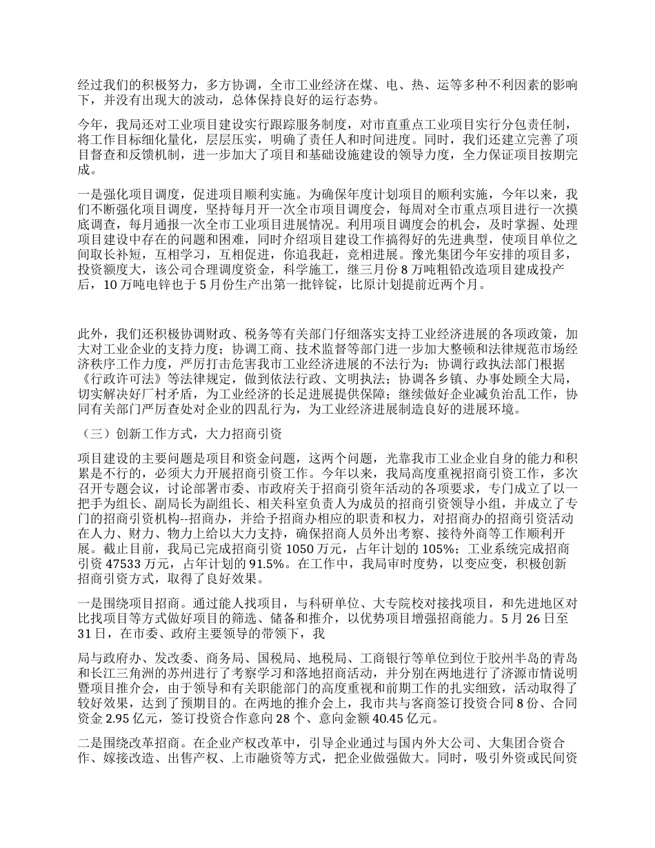 XX年全市工业系统上半年工作总结暨下半年工作安排_第3页