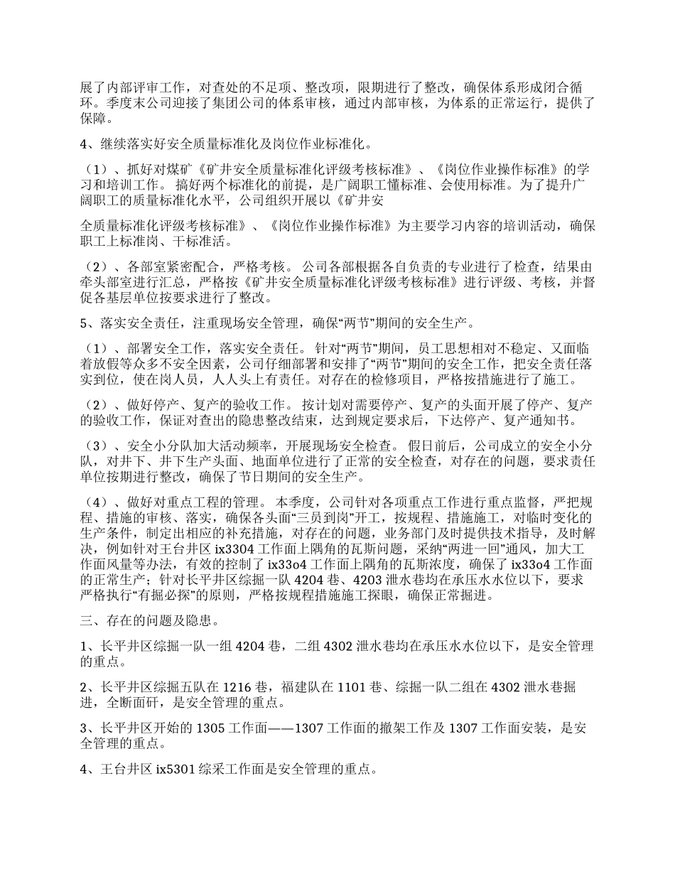 XX年公司一季度安全工作总结_第2页