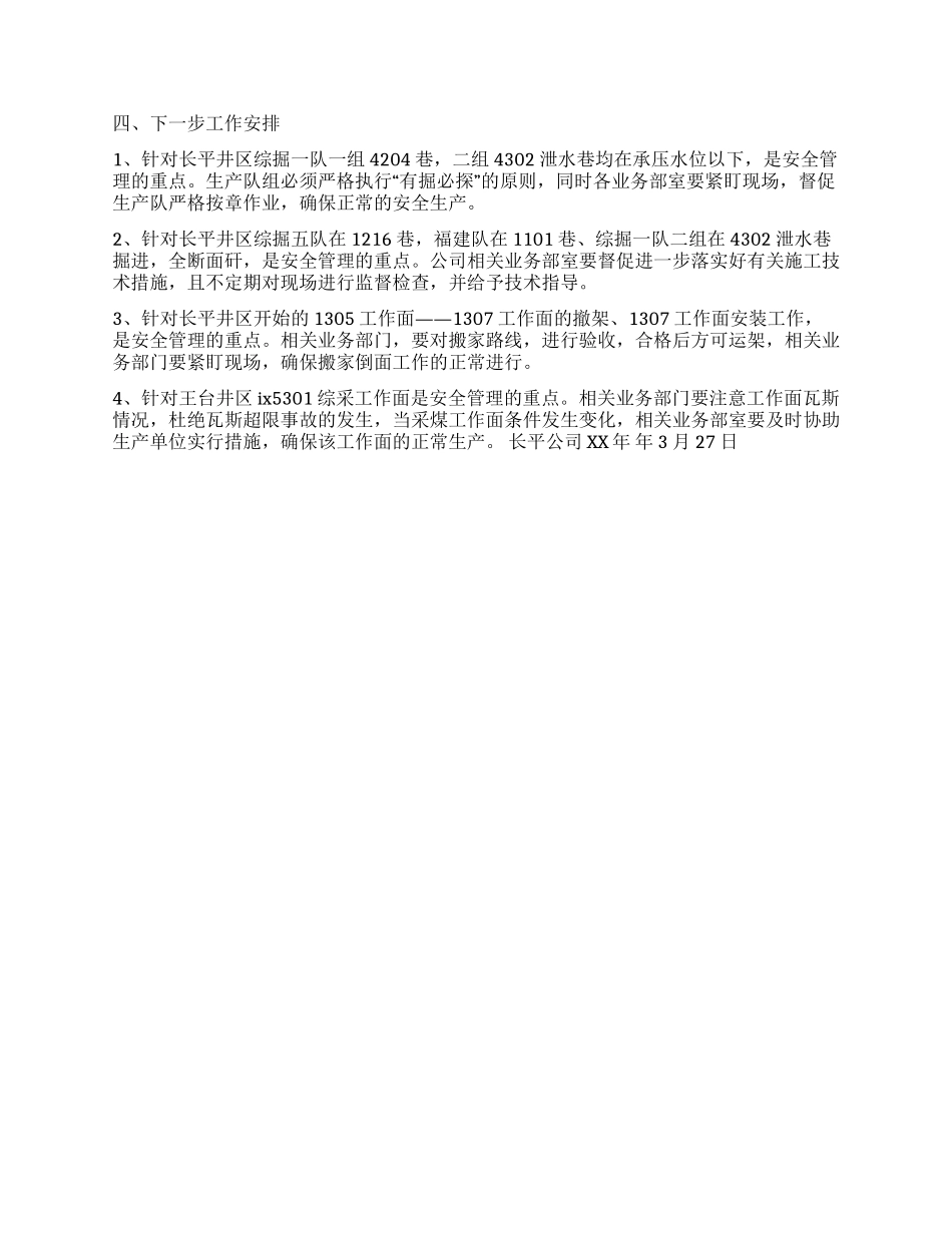 XX年公司一季度安全工作总结_第3页