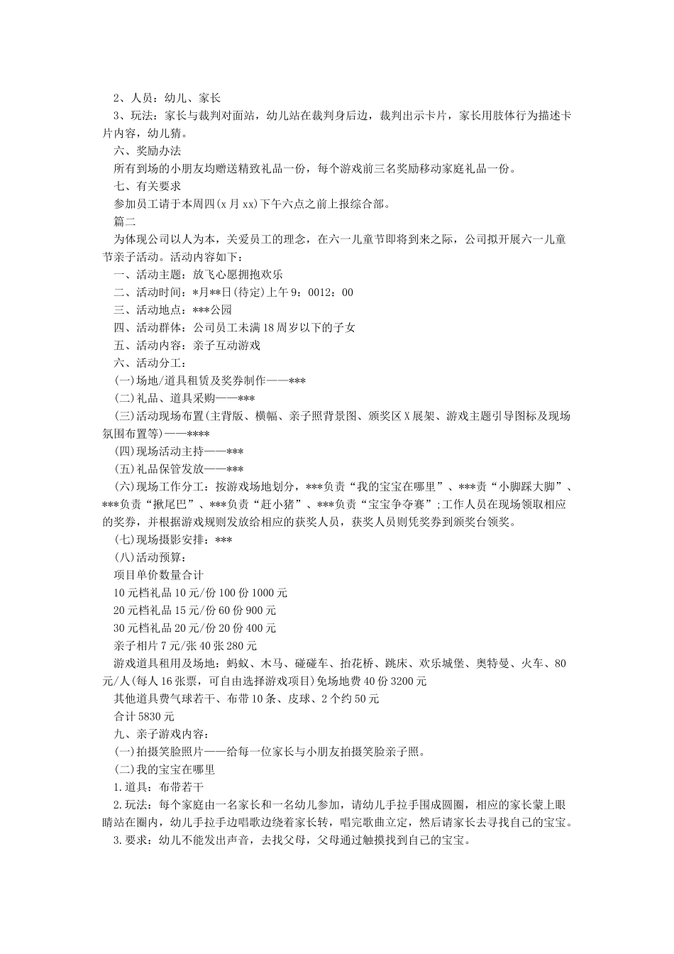 XX年公司六一儿童节活动策划方案_第2页