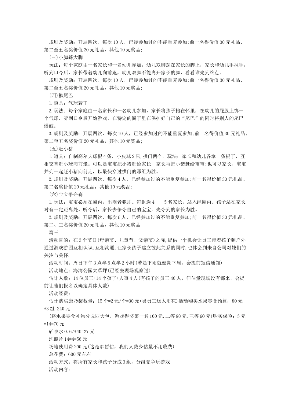 XX年公司六一儿童节活动策划方案_第3页