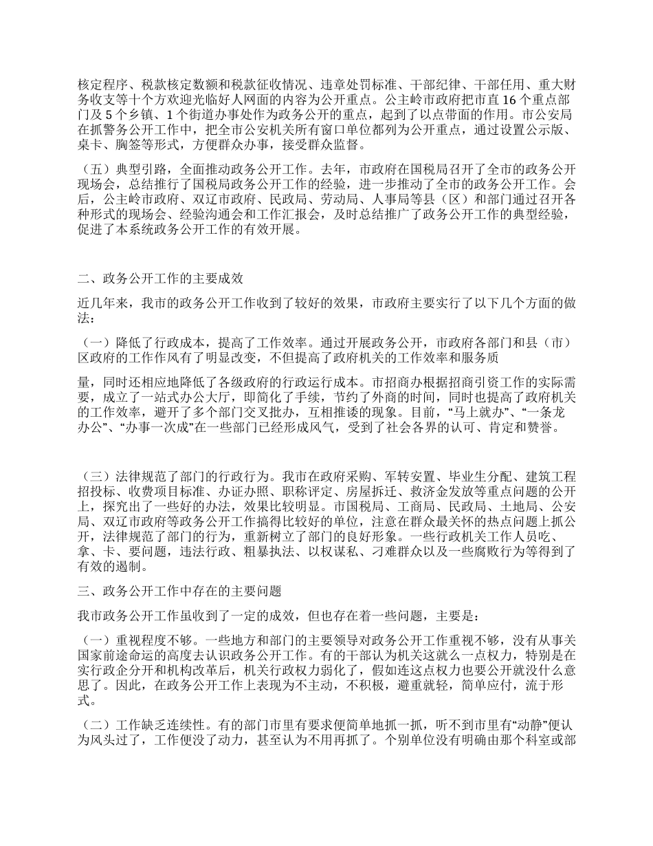 XX年全市政务公开工作总结_第2页