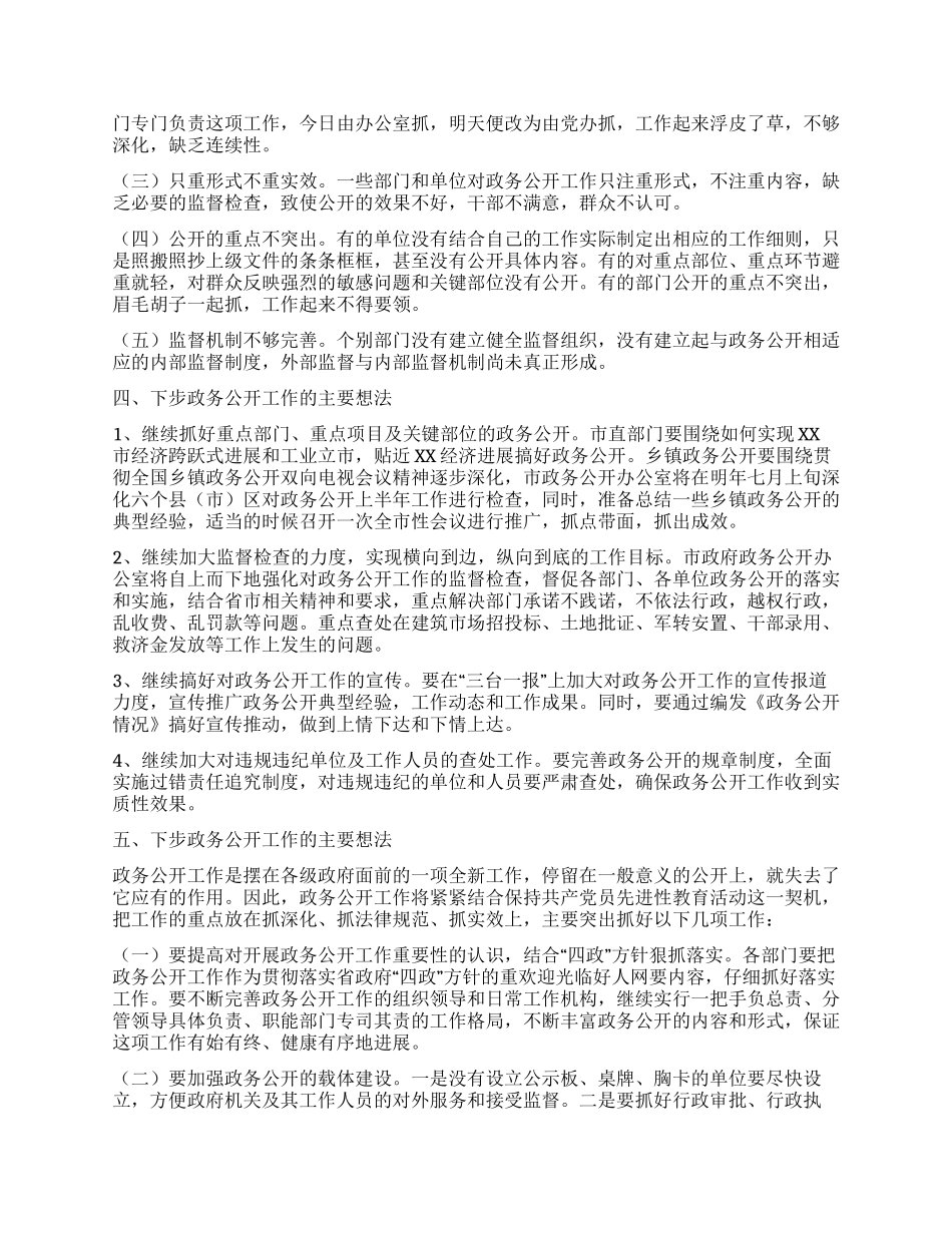 XX年全市政务公开工作总结_第3页