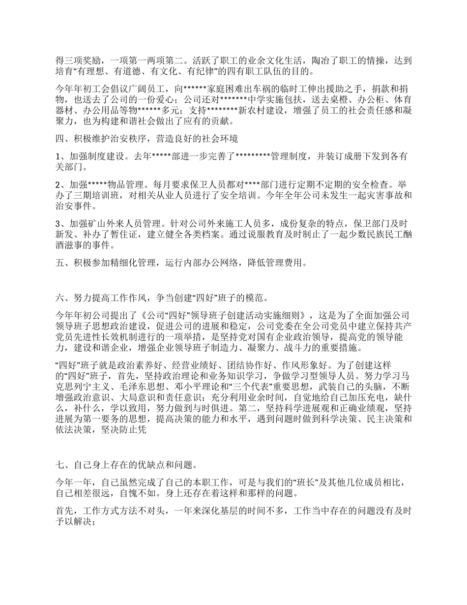 XX年公司分管领导个人工作总结_第2页
