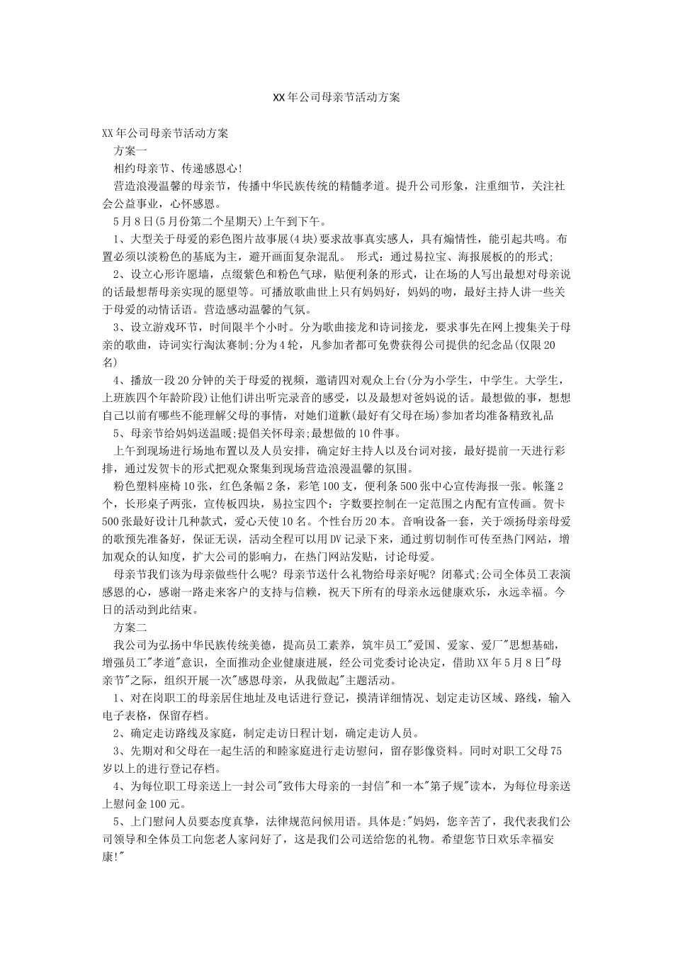 XX年公司母亲节活动方案_第1页