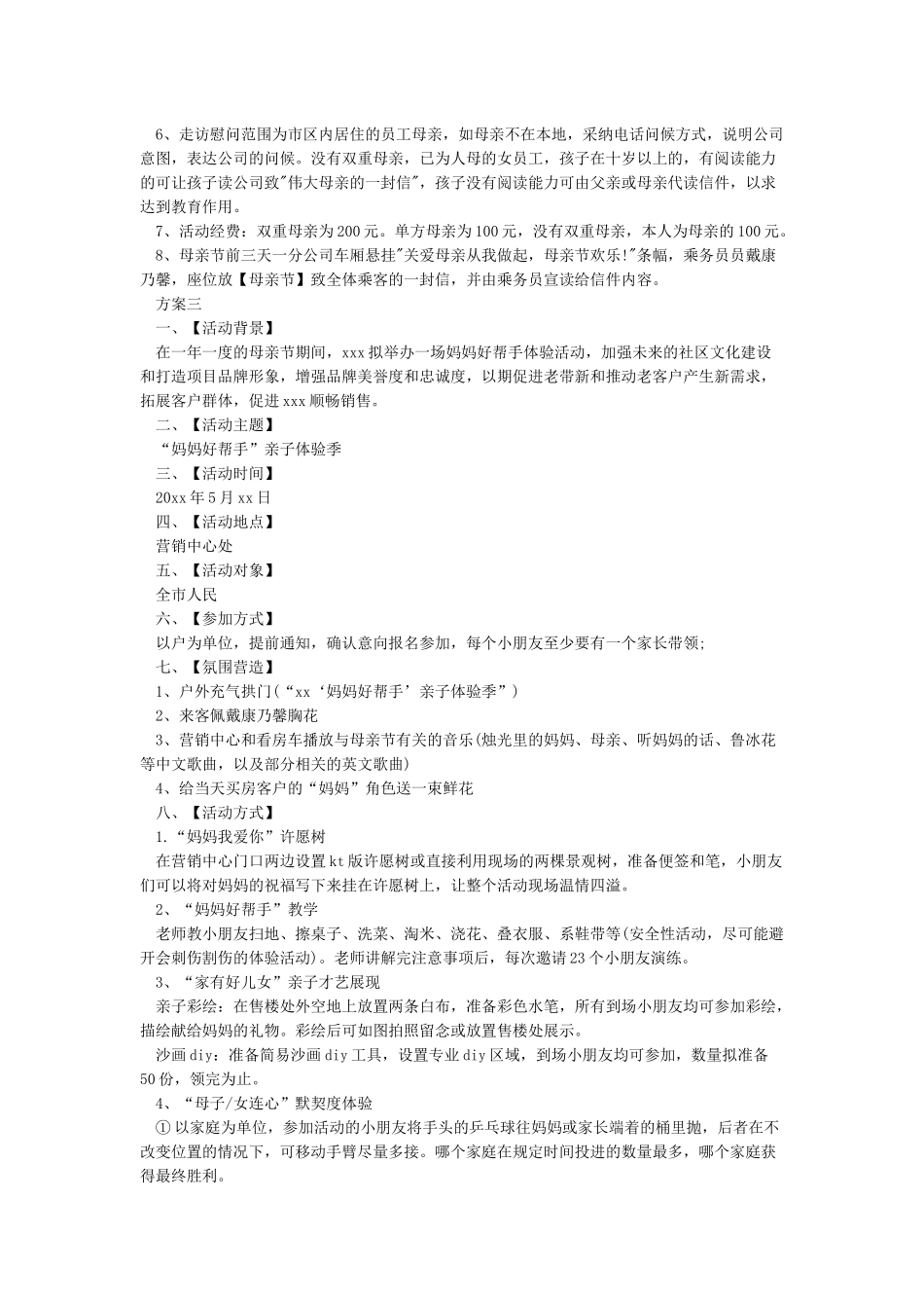 XX年公司母亲节活动方案_第2页