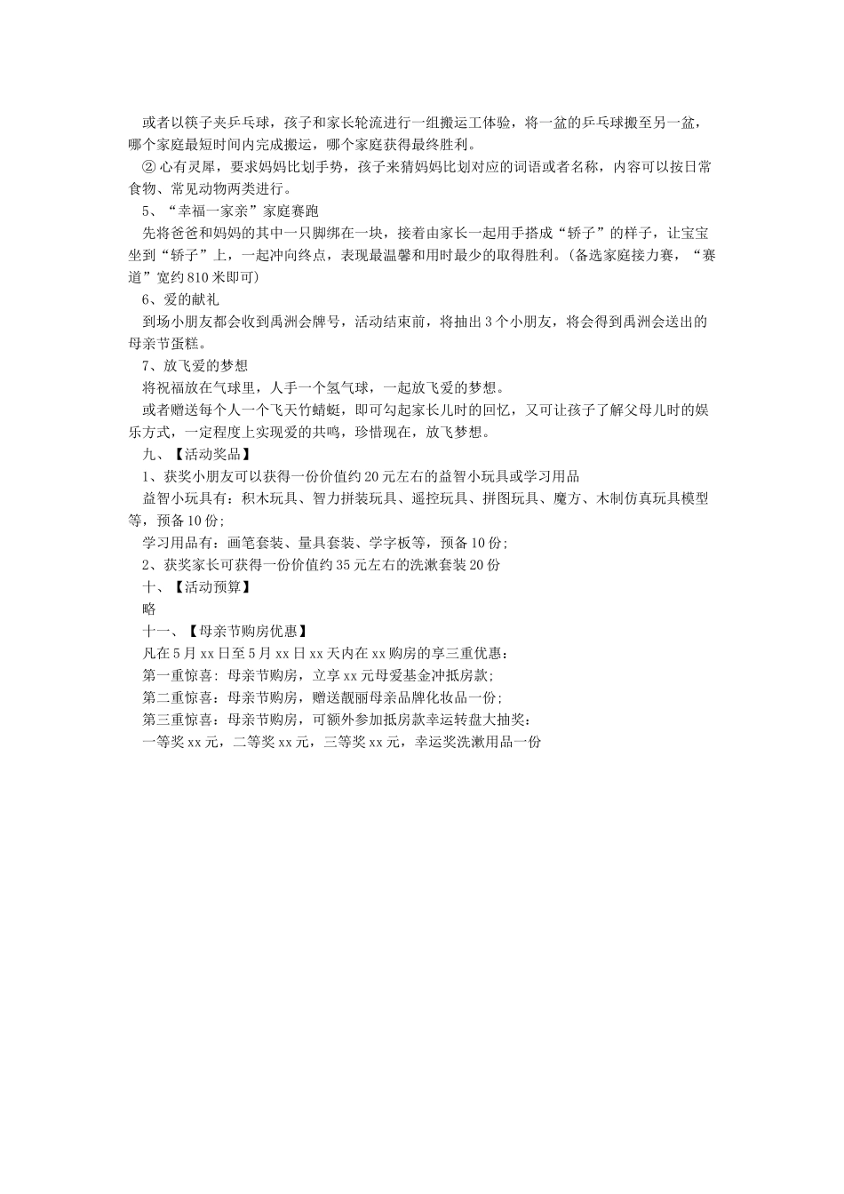 XX年公司母亲节活动方案_第3页