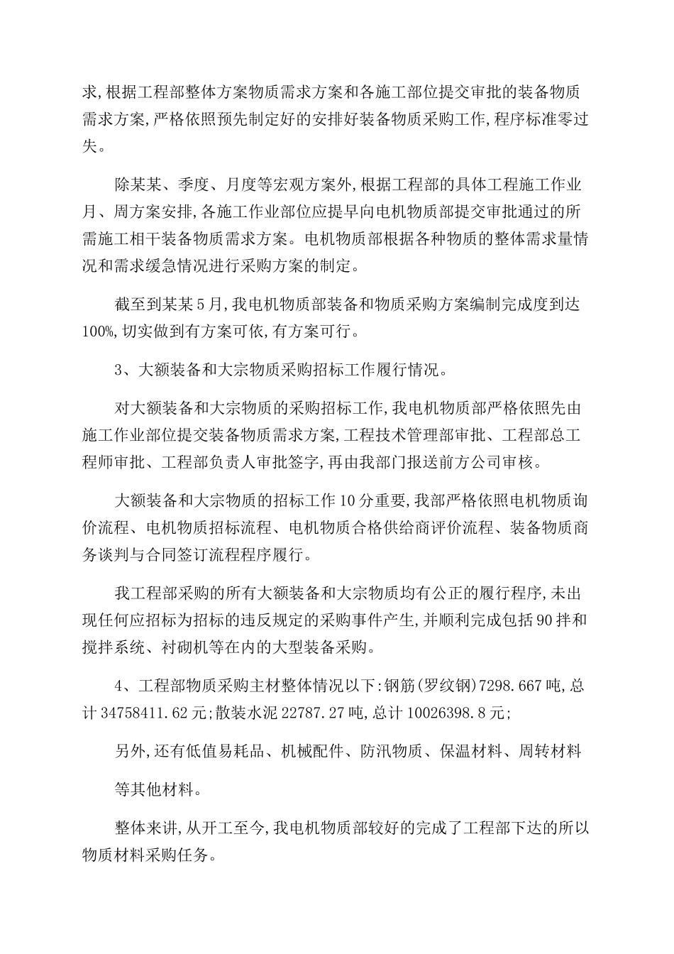 xx年公司设备物资自查报告范文_第2页